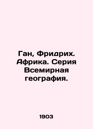 Gan, Fridrikh. Afrika. Seriya Vsemirnaya geografiya./Gan, Friedrich. Africa. World Geography Series. In Russian - landofmagazines.com
