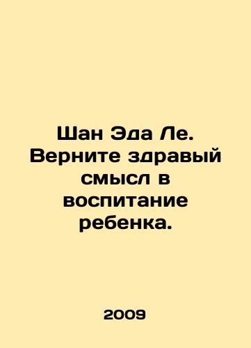 Shan Eda Le. Vernite zdravyy smysl v vospitanie rebenka./Ed Les Shan: Return common sense to child rearing. In Russian - landofmagazines.com