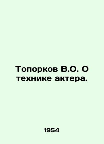 Toporkov V.O. O tekhnike aktera./Tokorkov V.O. About the actors technique. In Russian - landofmagazines.com