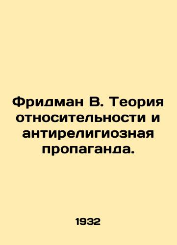 Fridman V. Teoriya otnositelnosti i antireligioznaya propaganda./Friedman W. Theory of Relativity and Anti-Religious Propaganda. In Russian - landofmagazines.com