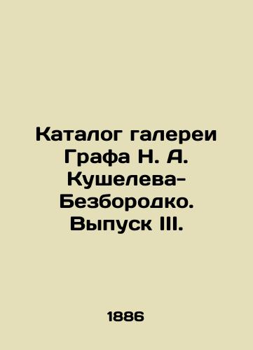 Katalog galerei Grafa N. A. Kusheleva-Bezborodko. Vypusk III./Gallery catalogue of Count N. A. Kushelev-Bezborodko. Issue III. In Russian - landofmagazines.com
