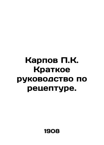 Karpov P.K. Kratkoe rukovodstvo po retsepture./P.K. Karpov Short recipe guide. In Russian - landofmagazines.com