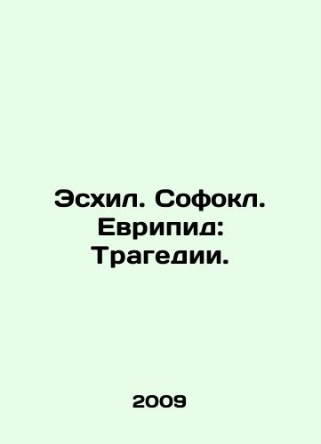 Eskhil. Sofokl. Evripid: Tragedii./Aeschylus. Sophocles. Euripides: Tragedy. In Russian - landofmagazines.com