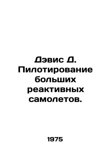 Devis D. Pilotirovanie bolshikh reaktivnykh samoletov./Davis D. Piloting large jets. In Russian - landofmagazines.com