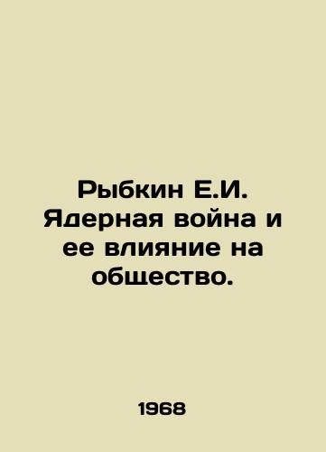 Rybkin E.I. Yadernaya voyna i ee vliyanie na obshchestvo./Rybkin E.I. Nuclear War and Its Impact on Society. In Russian - landofmagazines.com
