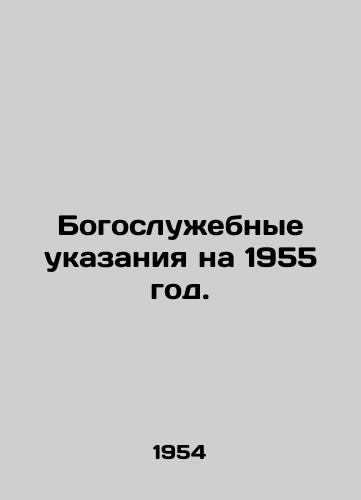 Bogosluzhebnye ukazaniya na 1955 god./Liturgical Instructions for 1955. In Russian - landofmagazines.com