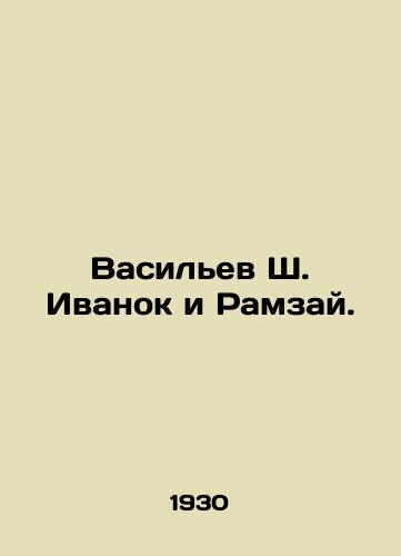 Vasilev Sh. Ivanok i Ramzay./Vasiliev Sh. Ivanok and Ramzai. In Russian - landofmagazines.com