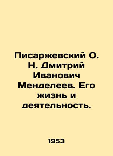 Pisarzhevskiy O. N. Dmitriy Ivanovich Mendeleev. Ego zhizn i deyatelnost./Dmitry Ivanovich Mendeleev, O.N. Pisarzhevsky. His Life and Activity. In Russian - landofmagazines.com