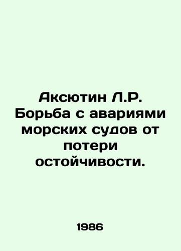 Aksyutin L.R. Borba s avariyami morskikh sudov ot poteri ostoychivosti./Aksyutin L.R. Combating accidents to sea-going vessels due to loss of stability. In Russian - landofmagazines.com