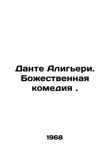 Dante Aligeri. Bozhestvennaya komediya./Dante Alighieri: The Divine Comedy. In Russian - landofmagazines.com