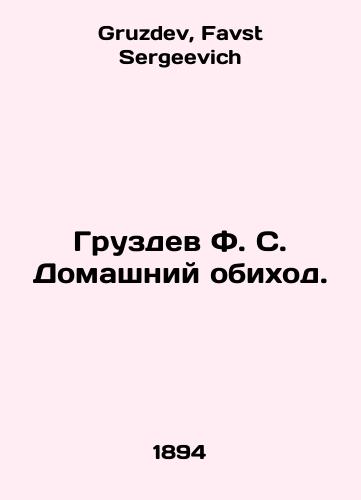 Gruzdev F. S. Domashniy obikhod./Gruzdev F. S. Household. In Russian - landofmagazines.com