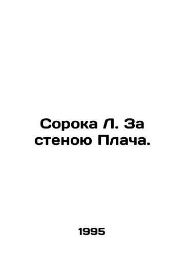 Soroka L. Za stenoyu Placha./Forty L. Beyond the Wailing Wall. In Russian - landofmagazines.com