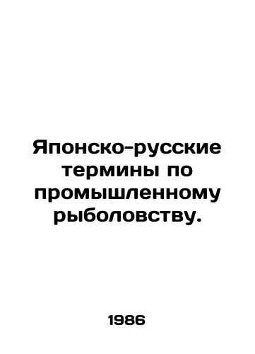 Yaponsko-russkie terminy po promyshlennomu rybolovstvu./Japanese-Russian terms for industrial fishing. In Russian - landofmagazines.com