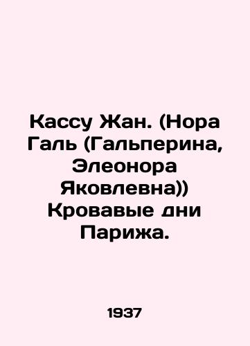 Kassu Zhan. (Nora Gal (Galperina, Eleonora Yakovlevna)) Krovavye dni Parizha./Cash register Jean. (Nora Gal (Halperin, Eleanor Yakovlevna)) The bloody days of Paris. In Russian - landofmagazines.com