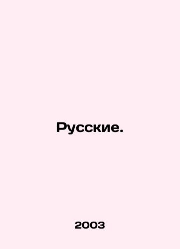 Russkie./The Russians. In Russian - landofmagazines.com