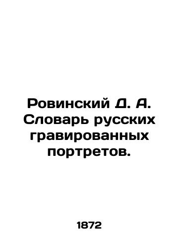 Rovinskiy D. A. Slovar russkikh gravirovannykh portretov./D. A. Rovinsky Dictionary of Russian Engraved Portraits. In Russian - landofmagazines.com