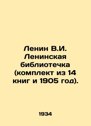 Lenin V.I. Leninskaya bibliotechka (komplekt iz 14 knig i 1905 god)./Lenin V.I. Lenin Library (set of 14 books and 1905). In Russian - landofmagazines.com
