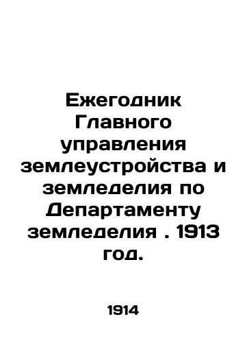 Ezhegodnik Glavnogo upravleniya zemleustroystva i zemledeliya po Departamentu zemledeliya . 1913 god./Yearbook of the General Directorate of Land Administration and Agriculture of the Department of Agriculture. 1913. In Russian - landofmagazines.com