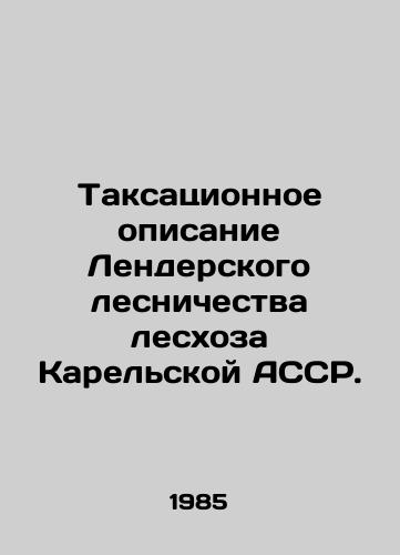 Taksatsionnoe opisanie Lenderskogo lesnichestva leskhoza Karelskoy ASSR./Inventory description of Lendersky forest management at the forestry farm of the Karelian ASSR. In Russian - landofmagazines.com