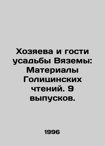 Khozyaeva i gosti usadby Vyazemy: Materialy Golitsinskikh chteniy. 9 vypuskov./Hosts and Guests of the Elm Manor: Proceedings of the Golicin Readings. 9 issues. In Russian - landofmagazines.com