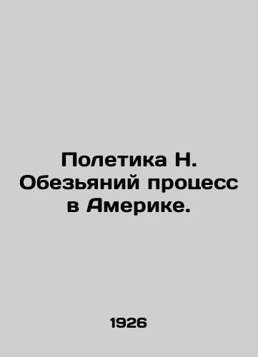 Poletika N. Obezyaniy protsess v Amerike./Poletica H. Monkey Process in America. In Russian - landofmagazines.com