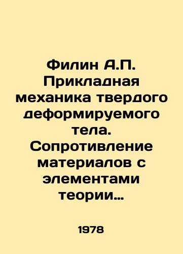 Filin A.P. Prikladnaya mekhanika tverdogo deformiruemogo tela. Soprotivlenie materialov s elementami teorii sploshnykh sred i stroitelnoy mekhaniki. V 3-kh tomakh./Filin A.P. Applied mechanics of a solid deformable body. Resistance of materials with elements of solid medium theory and construction mechanics. In 3 volumes. In Russian - landofmagazines.com