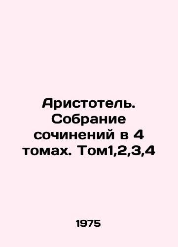 Aristotel. Sobranie sochineniy v 4 tomakh. Tom1,2,3,4/Aristotle. A collection of essays in 4 volumes. Tom1,2,3,4 In Russian - landofmagazines.com