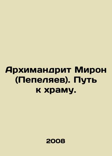 Arkhimandrit Miron (Pepelyaev). Put k khramu./Archimandrite Myron (Pepelyaev). The way to the temple. In Russian - landofmagazines.com