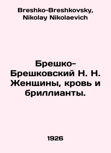 Breshko-Breshkovskiy N. N. Zhenshchiny, krov i brillianty./N. Bresko-Breskovsky Women, Blood and Diamonds. In Russian - landofmagazines.com