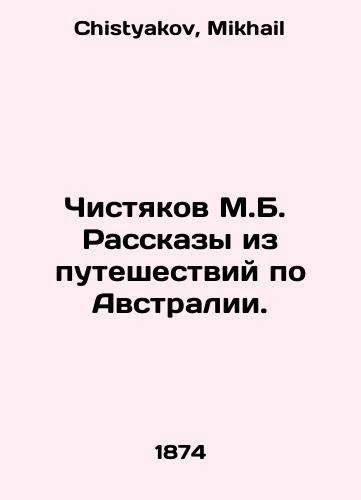 Chistyakov M.B. Rasskazy iz puteshestviy po Avstralii./Chishyakov M.B. Stories from travels around Australia. In Russian - landofmagazines.com
