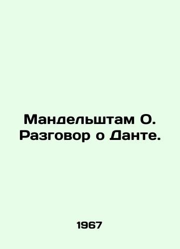 Mandelshtam O. Razgovor o Dante./Mandelstam O. Talk about Dante. In Russian - landofmagazines.com