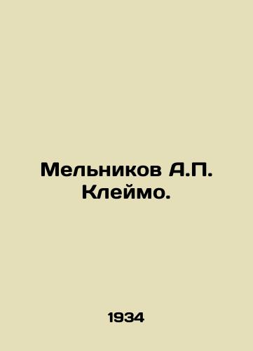 Melnikov A.P. Kleymo./Melnikov A.P. Stamp. In Russian - landofmagazines.com