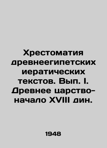 Xrestomatiya drevneegipetskix ieraticheskix tekstov. Vyp. I. Drevnee tsarstvo-nachalo XVIII din./History of Ancient Egyptian Hieratic Texts. Volume I. Ancient Kingdom-Early 18th Dine. In Russian - landofmagazines.com
