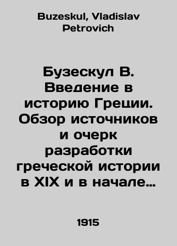 Buzeskul V. Vvedenie v istoriyu Gretsii. Obzor istochnikov i ocherk razrabotki grecheskoy istorii v XIX i v nachale XX v./Buzeskul V. An introduction to Greek history. An overview of the sources and essays of Greek history in the nineteenth and early twentieth centuries In Russian - landofmagazines.com