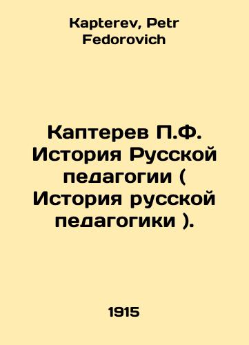 Kapterev P.F. Istoriya Russkoy pedagogii ( Istoriya russkoy pedagogiki )./P. F. Kapterev History of Russian Education (History of Russian Education). In Russian - landofmagazines.com
