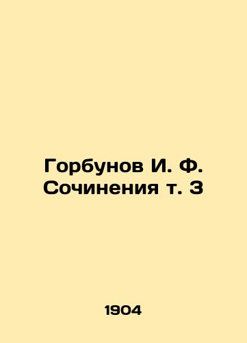 Gorbunov I. F. Sochineniya t. 3/Gorbunov I. F. Works Vol. 3 In Russian - landofmagazines.com