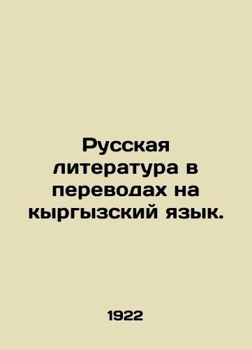 Russkaya literatura v perevodakh na kyrgyzskiy yazyk./Russian Literature in Translations into Kyrgyz. In Russian - landofmagazines.com