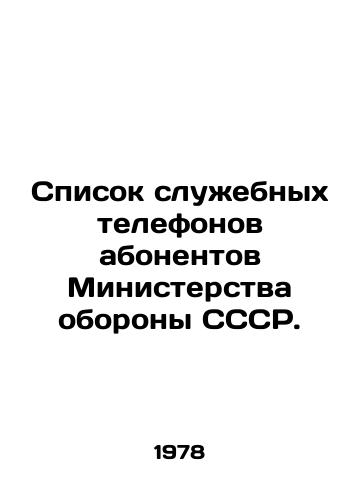 Spisok sluzhebnykh telefonov abonentov Ministerstva oborony SSSR./List of service telephones of subscribers of the USSR Ministry of Defense. In Russian - landofmagazines.com