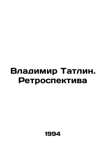 Vladimir Tatlin. Retrospektiva/Vladimir Tatlin. Retrospective In Russian - landofmagazines.com