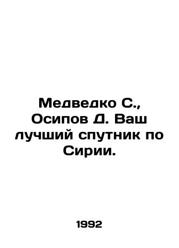 Medvedko S., Osipov D. Vash luchshiy sputnik po Sirii./Medvedko S., Osipov D. Your best companion for Syria. In Russian - landofmagazines.com
