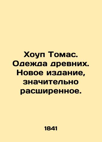 Khoup Tomas. Odezhda drevnikh. Novoe izdanie, znachitelno rasshirennoe./Hope Thomas. Clothes of the Ancient. New edition, significantly expanded. In Russian - landofmagazines.com