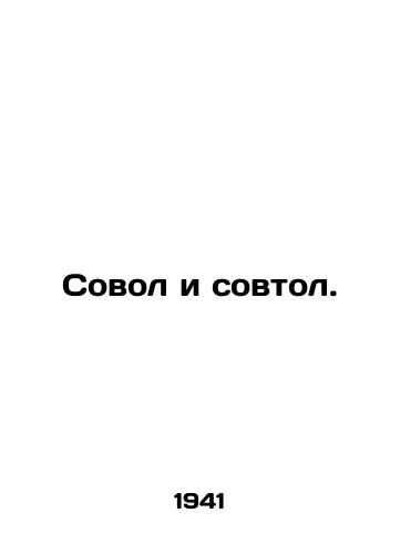 Sovol i sovtol./Owl and owl. In Russian - landofmagazines.com