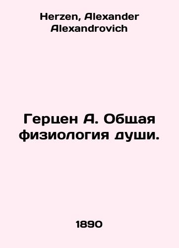 Gertsen A. Obshchaya fiziologiya dushi./Herzen A. The general physiology of the soul. In Russian - landofmagazines.com