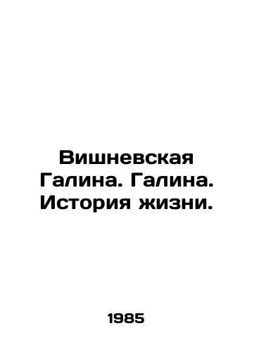 Vishnevskaya Galina. Galina. Istoriya zhizni./Galina Vishnevskaya. Galina. The Story of Life. In Russian - landofmagazines.com