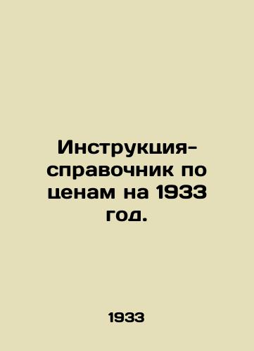 Instruktsiya-spravochnik po tsenam na 1933 god./1933 Price Guide Instructions. In Russian - landofmagazines.com