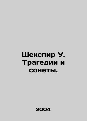 Shekspir U. Tragedii i sonety./Shakespeare W. Tragedies and Sonnets. In Russian - landofmagazines.com