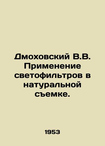 Dmokhovskiy V.V. Primenenie svetofiltrov v naturalnoy semke./Dmokhovsky V.V. Application of filters in natural shooting. In Russian - landofmagazines.com