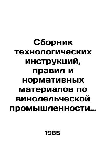 Sbornik tekhnologicheskikh instruktsiy, pravil i normativnykh materialov po vinodelcheskoy promyshlennosti (meropriyatiya po uluchsheniyu kachestva vina)./Compendium of technological instructions, rules and regulations for the wine industry (measures to improve the quality of wine). In Russian - landofmagazines.com