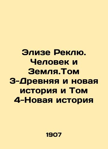 Elize Reklyu. Chelovek i Zemlya.Tom 3-Drevnyaya i novaya istoriya i Tom 4-Novaya istoriya/Elise Reclue. Man and Earth. Volume 3 - Ancient and New History and Volume 4 - New History In Russian - landofmagazines.com