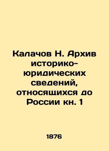 Kalachov N. Arkhiv istoriko-yuridicheskikh svedeniy, otnosyashchikhsya do Rossii kn. 1/N. Kalachov Archive of Historical and Legal Data Relating to Russia Book 1 In Russian - landofmagazines.com